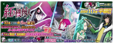 「テイルズ オブ ザ レイズ」にてイベント「忘却の紅き機械人」が開催！イベントでインカローズ（CV：皆川純子）が仲間にの画像9