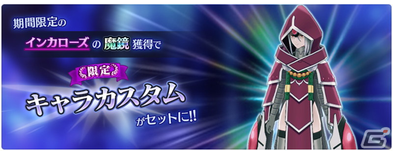 「テイルズ オブ ザ レイズ」にてイベント「忘却の紅き機械人」が開催！イベントでインカローズ（CV：皆川純子）が仲間にの画像