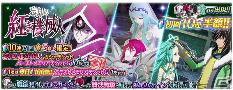 「テイルズ オブ ザ レイズ」にてイベント「忘却の紅き機械人」が開催！イベントでインカローズ（CV：皆川純子）が仲間にの画像