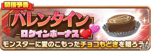 「LINE：モンスターファーム」でタバサの冬限定アシストカードが登場する「バレンタインスタフェス」が開催！の画像8