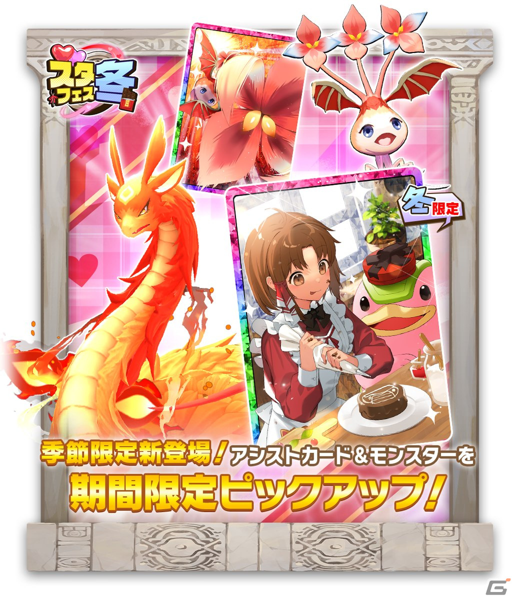 「LINE：モンスターファーム」でタバサの冬限定アシストカードが登場する「バレンタインスタフェス」が開催！の画像
