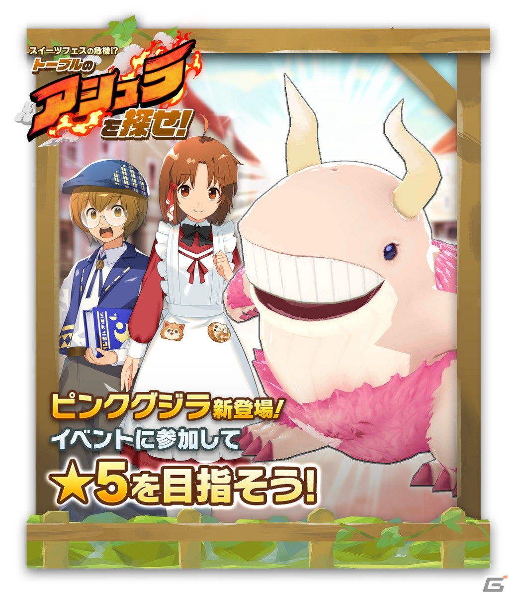 LINE：モンスターファーム」でタバサの冬限定アシストカードが登場する「バレンタインスタフェス」が開催！ | Gamer