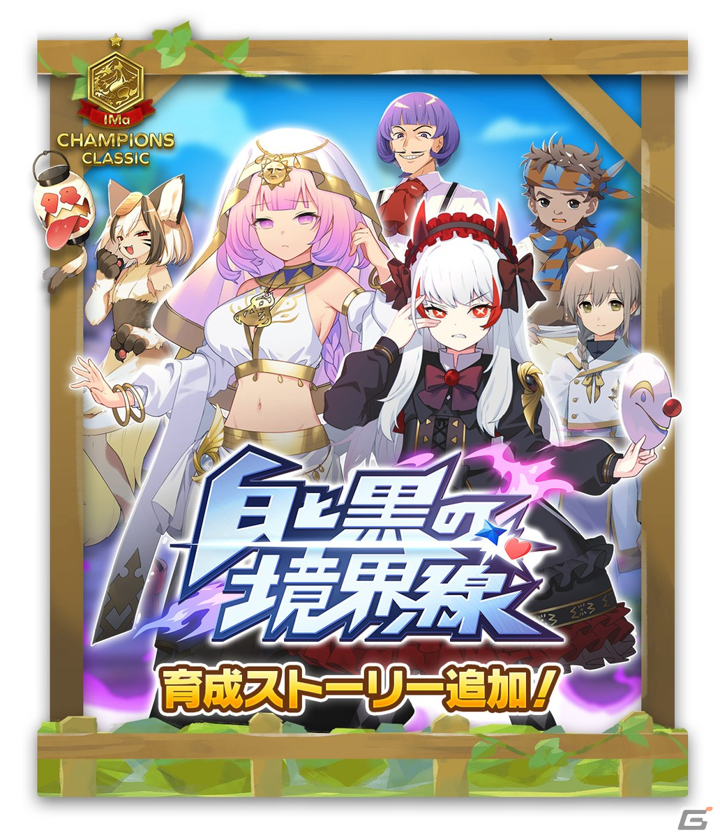 「LINE：モンスターファーム」でタバサの冬限定アシストカードが登場する「バレンタインスタフェス」が開催！の画像