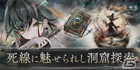 「メメントモリ」に新キャラクター「クラウディア（CV：安済知佳 Song by：SERRA）」が登場！の画像3