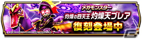 「ドラゴンクエストウォーク」にメインストーリー「第15章」が追加！★5「ブレアの炎槍」を含めた「四天王ブレア装備ふくびき」も登場の画像