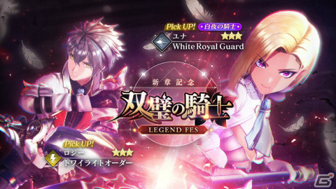 「レスレリ」メインストーリー8章が追加！★3ユナ、★3ロジーも新たにピックアップガチャに登場の画像2