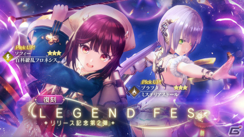「レスレリ」メインストーリー8章が追加！★3ユナ、★3ロジーも新たにピックアップガチャに登場の画像3