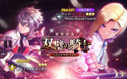 「レスレリ」メインストーリー8章が追加！★3ユナ、★3ロジーも新たにピックアップガチャに登場