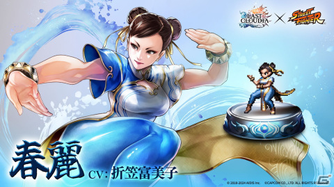 「ラストクラウディア」で「ストリートファイター」コラボ第2弾が開始！「春麗（CV：折笠富美子）」が登場の画像2