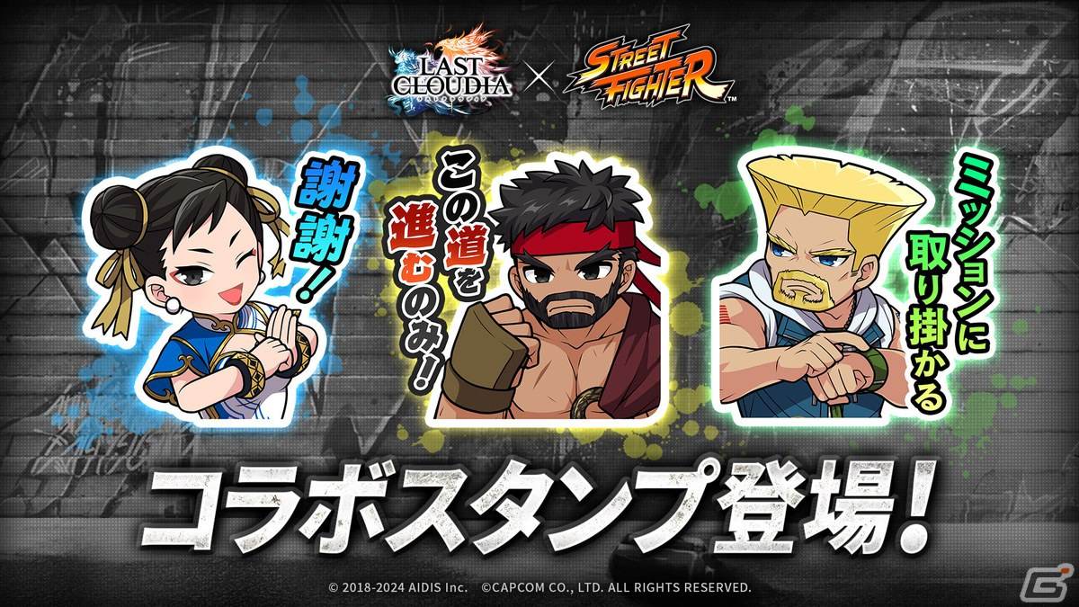 イベント報酬として、マルチプレイで使用できるスタンプも登場！