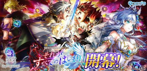 「白猫プロジェクト」にて「第零章 ～それがすべてのはじまり～」が開幕！アイリス（CV：堀江由衣）などがキャラガチャに登場の画像1