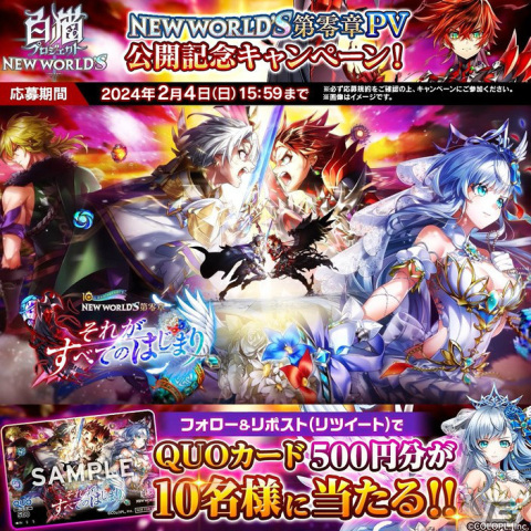 「白猫プロジェクト」にて「第零章 ～それがすべてのはじまり～」が開幕！アイリス（CV：堀江由衣）などがキャラガチャに登場の画像7