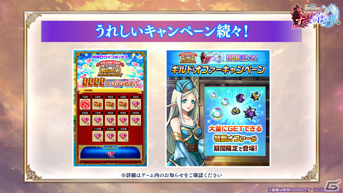 「白猫プロジェクト」にて「第零章 ~それがすべてのはじまり~」が開幕!アイリス(CV:堀江由衣)などがキャラガチャに登場の画像