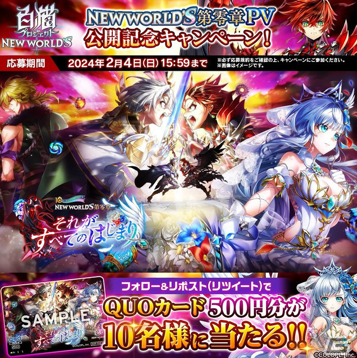 「白猫プロジェクト」にて「第零章 ~それがすべてのはじまり~」が開幕!アイリス(CV:堀江由衣)などがキャラガチャに登場の画像
