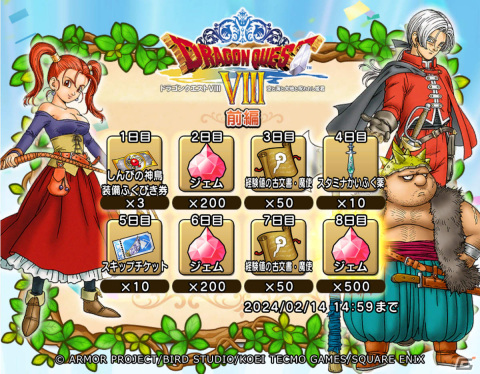 「ドラゴンクエスト　チャンピオンズ」にて「ドラゴンクエストVIII」とのコラボイベントが実施！の画像10