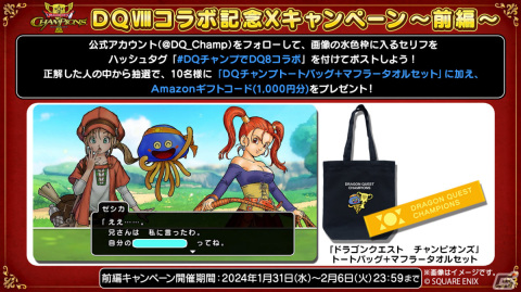 「ドラゴンクエスト　チャンピオンズ」にて「ドラゴンクエストVIII」とのコラボイベントが実施！の画像14