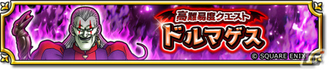 「ドラゴンクエスト　チャンピオンズ」にて「ドラゴンクエストVIII」とのコラボイベントが実施！の画像7