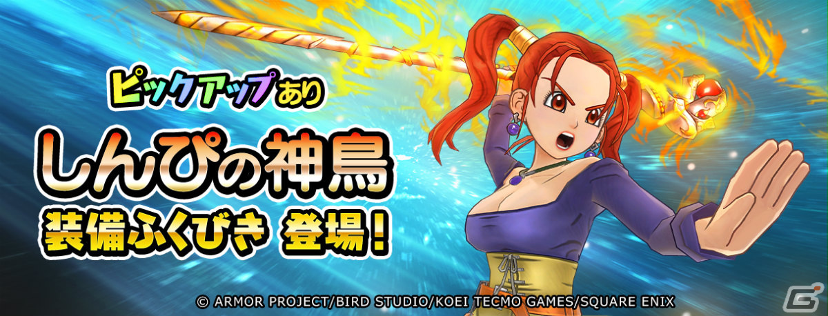 「ドラゴンクエスト　チャンピオンズ」にて「ドラゴンクエストVIII」とのコラボイベントが実施！の画像