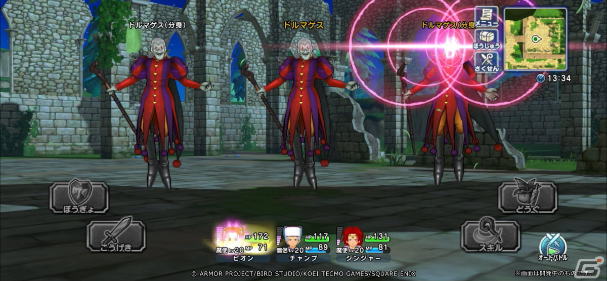 「ドラゴンクエスト　チャンピオンズ」にて「ドラゴンクエストVIII」とのコラボイベントが実施！の画像
