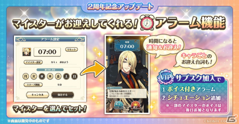 「夢職人と忘れじの黒い妖精」2周年記念アップデート情報が公開！未所持キャラの一部ストーリーが読めるサブスクサービス、アラーム機能などの画像3