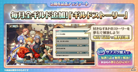 「夢職人と忘れじの黒い妖精」2周年記念アップデート情報が公開！未所持キャラの一部ストーリーが読めるサブスクサービス、アラーム機能などの画像4