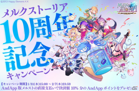 「メルクストーリア -癒術士と鐘の音色-」でリリース10周年記念キャンペーンが開催！アナザースカウトフェスにはオルトスが登場の画像16