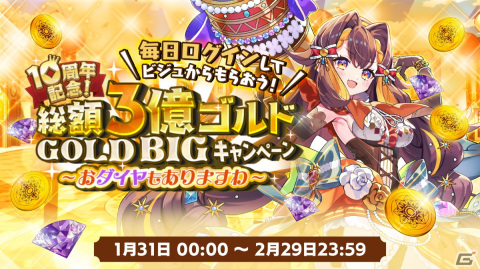 「メルクストーリア -癒術士と鐘の音色-」でリリース10周年記念キャンペーンが開催！アナザースカウトフェスにはオルトスが登場の画像5