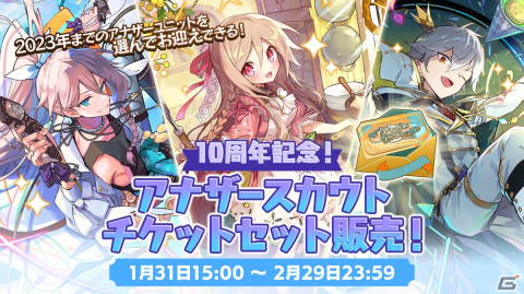 「メルクストーリア -癒術士と鐘の音色-」でリリース10周年記念キャンペーンが開催！アナザースカウトフェスにはオルトスが登場の画像8