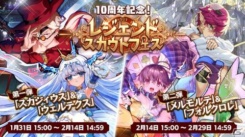 「メルクストーリア -癒術士と鐘の音色-」でリリース10周年記念キャンペーンが開催！アナザースカウトフェスにはオルトスが登場の画像9