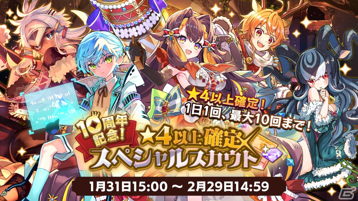「メルクストーリア -癒術士と鐘の音色-」でリリース10周年記念キャンペーンが開催！アナザースカウトフェスにはオルトスが登場の画像