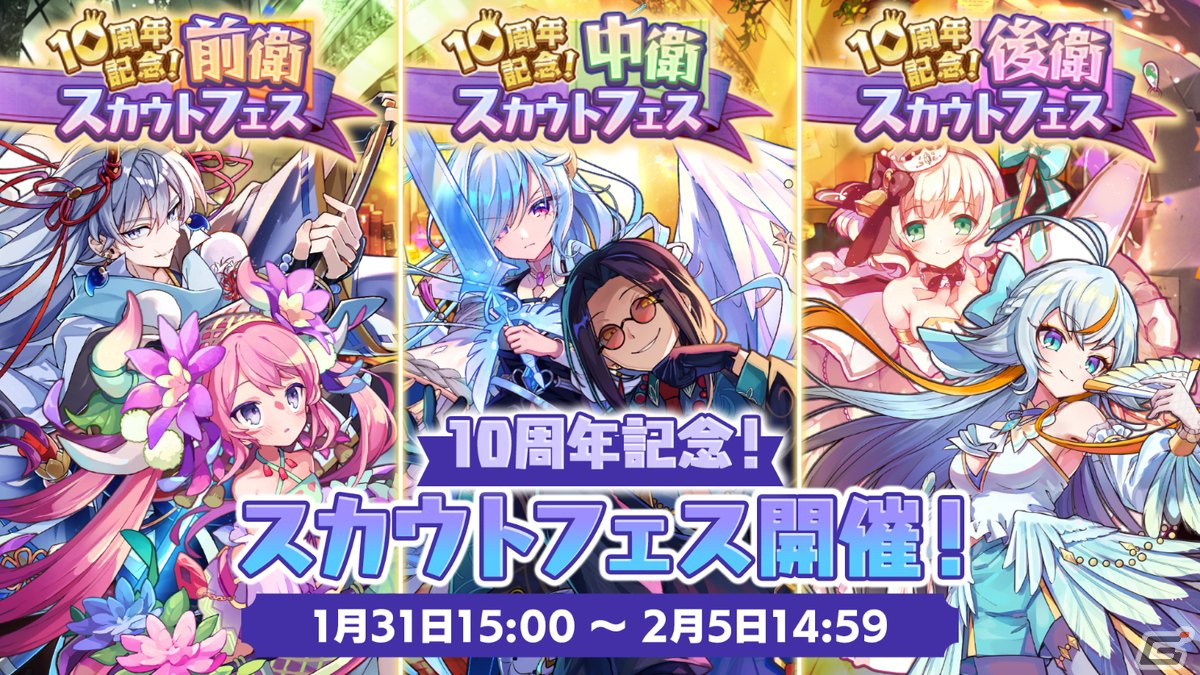「メルクストーリア -癒術士と鐘の音色-」でリリース10周年記念キャンペーンが開催！アナザースカウトフェスにはオルトスが登場の画像