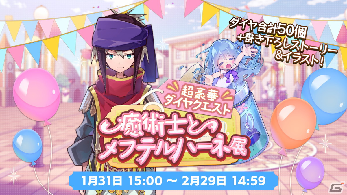 「メルクストーリア -癒術士と鐘の音色-」でリリース10周年記念キャンペーンが開催！アナザースカウトフェスにはオルトスが登場の画像