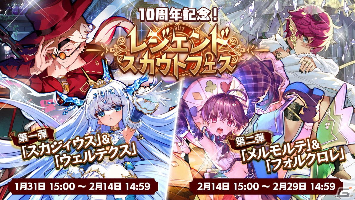 「メルクストーリア -癒術士と鐘の音色-」でリリース10周年記念キャンペーンが開催！アナザースカウトフェスにはオルトスが登場の画像