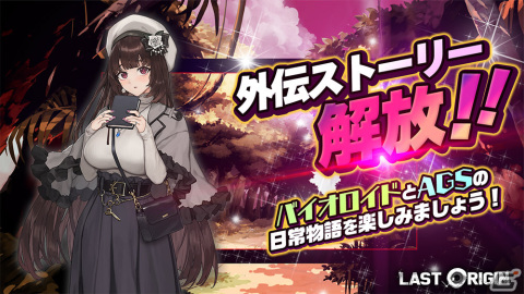 「ラストオリジン」SSランク機動型支援機「輪廻のウロボロス」（CV：優木かな）が登場！新たなスキンや外伝ストーリーもの画像8