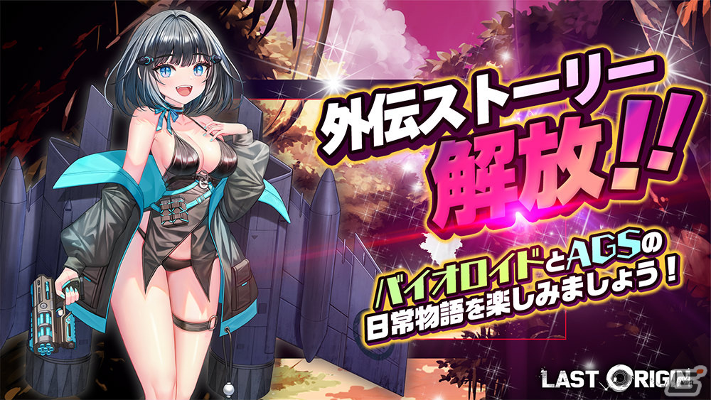 「ラストオリジン」SSランク機動型支援機「輪廻のウロボロス」（CV：優木かな）が登場！新たなスキンや外伝ストーリーもの画像7