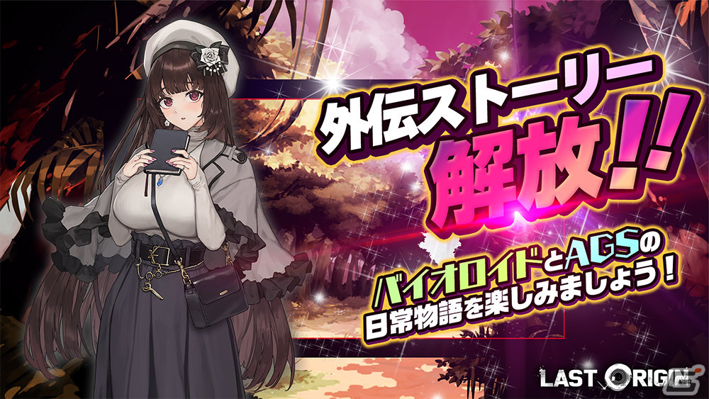 「ラストオリジン」SSランク機動型支援機「輪廻のウロボロス」（CV：優木かな）が登場！新たなスキンや外伝ストーリーもの画像8