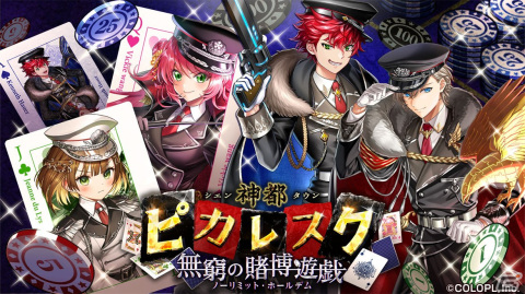 「黒ウィズ」でイベント「神都ピカレスク 無窮の賭博遊戯」が開催！ケネス（CV：吉野裕行）やギャスパー（CV：岸尾だいすけ）が登場の画像1