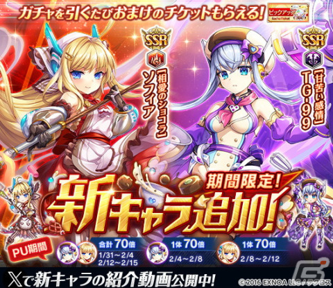 「神姫PROJECT」TG-99とソフィアがバレンタイン衣装で登場！プレミアムパスの特典が更新の画像1