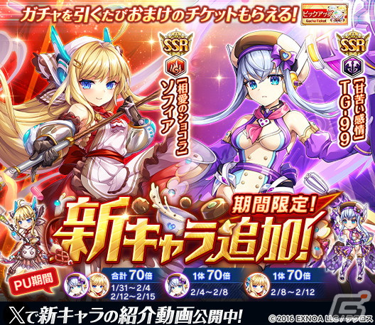 「神姫PROJECT」TG-99とソフィアがバレンタイン衣装で登場!プレミアムパスの特典が更新の画像