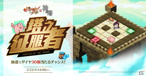 「グラクロ」×「神之塔」コラボが開催!ジュ・ビオレ・グレイス、真田ユリ・ザハード、ザハード(データ)が登場の画像5