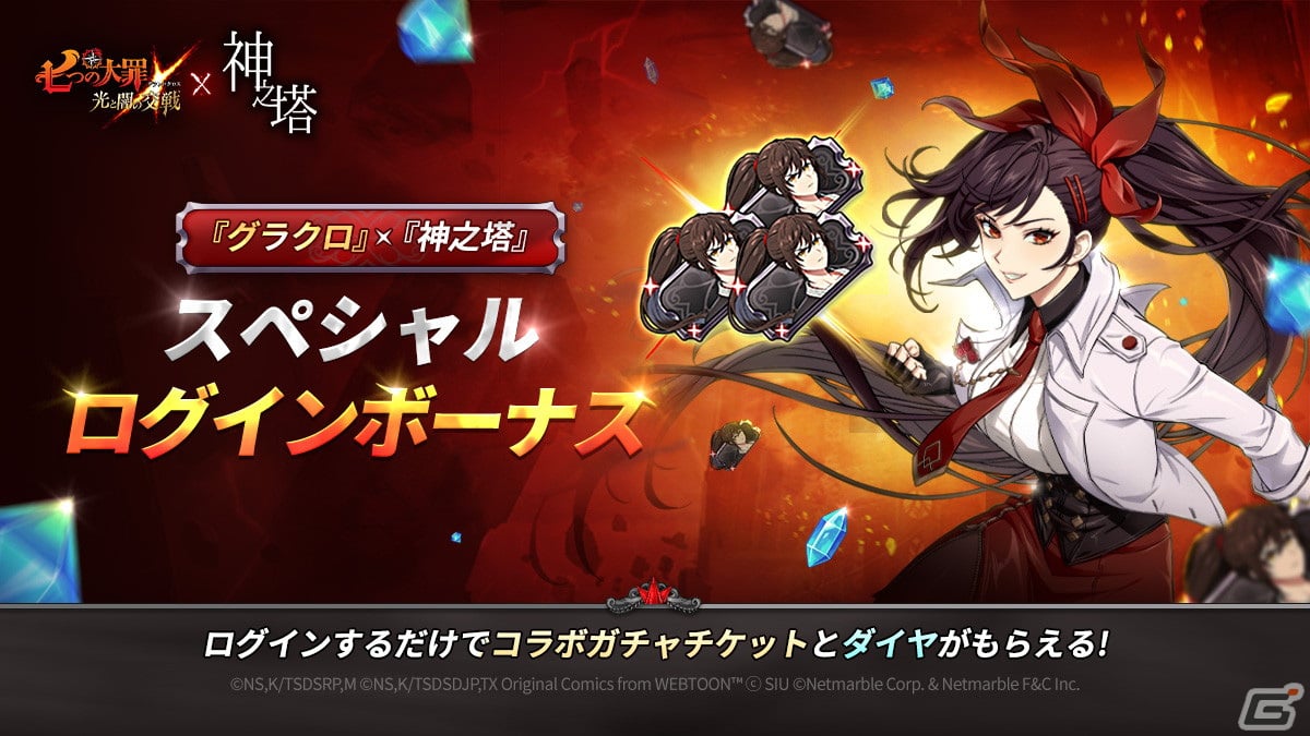「グラクロ」×「神之塔」コラボが開催!ジュ・ビオレ・グレイス、真田ユリ・ザハード、ザハード(データ)が登場の画像