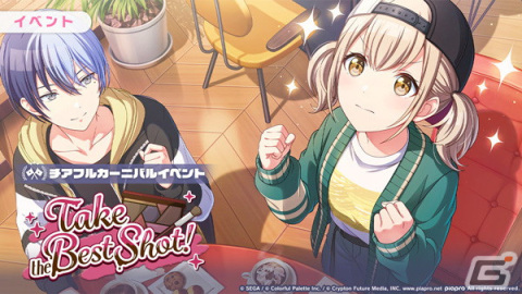「プロセカ」でイベント「Take the Best Shot！」が開始！こはね、遥、絵名が登場する「フォトジェニック♡バレンタインガチャ」もの画像1