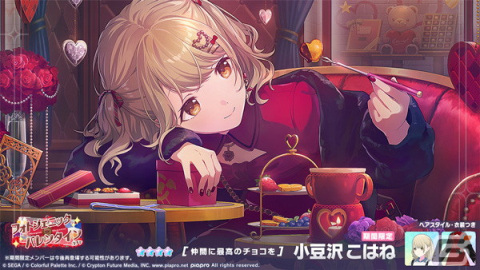 「プロセカ」でイベント「Take the Best Shot！」が開始！こはね、遥、絵名が登場する「フォトジェニック♡バレンタインガチャ」もの画像6