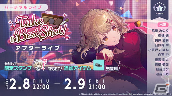 プロセカ」でイベント「Take the Best Shot！」が開始！こはね