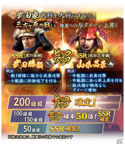 「信長の野望 出陣」にて「三方ヶ原の戦い」をテーマにした列伝イベントが開催！武田勝頼と山県昌景をピックアップした特別登用も実施の画像10