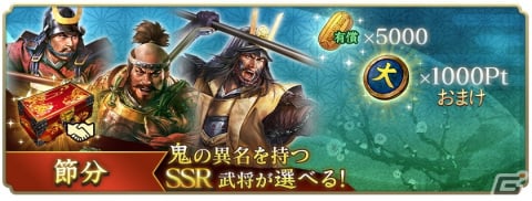 「信長の野望 出陣」にて「三方ヶ原の戦い」をテーマにした列伝イベントが開催！武田勝頼と山県昌景をピックアップした特別登用も実施の画像20