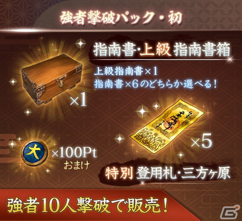「信長の野望 出陣」にて「三方ヶ原の戦い」をテーマにした列伝イベントが開催！武田勝頼と山県昌景をピックアップした特別登用も実施の画像7