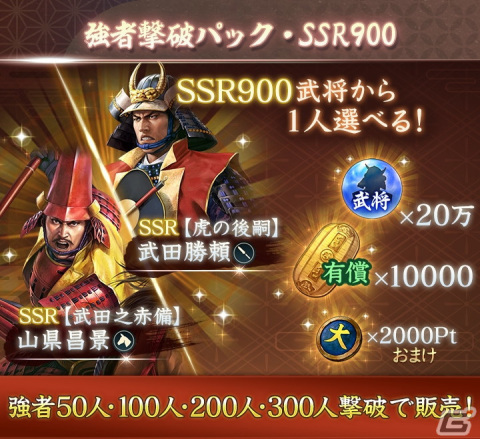 「信長の野望 出陣」にて「三方ヶ原の戦い」をテーマにした列伝イベントが開催！武田勝頼と山県昌景をピックアップした特別登用も実施の画像8