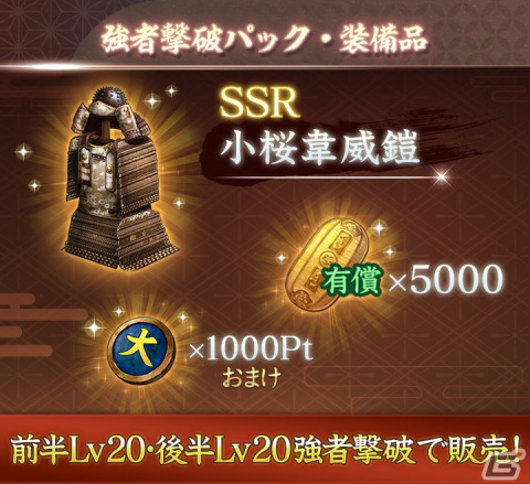 「信長の野望 出陣」にて「三方ヶ原の戦い」をテーマにした列伝イベントが開催！武田勝頼と山県昌景をピックアップした特別登用も実施の画像9