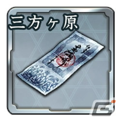 「信長の野望 出陣」にて「三方ヶ原の戦い」をテーマにした列伝イベントが開催！武田勝頼と山県昌景をピックアップした特別登用も実施の画像14